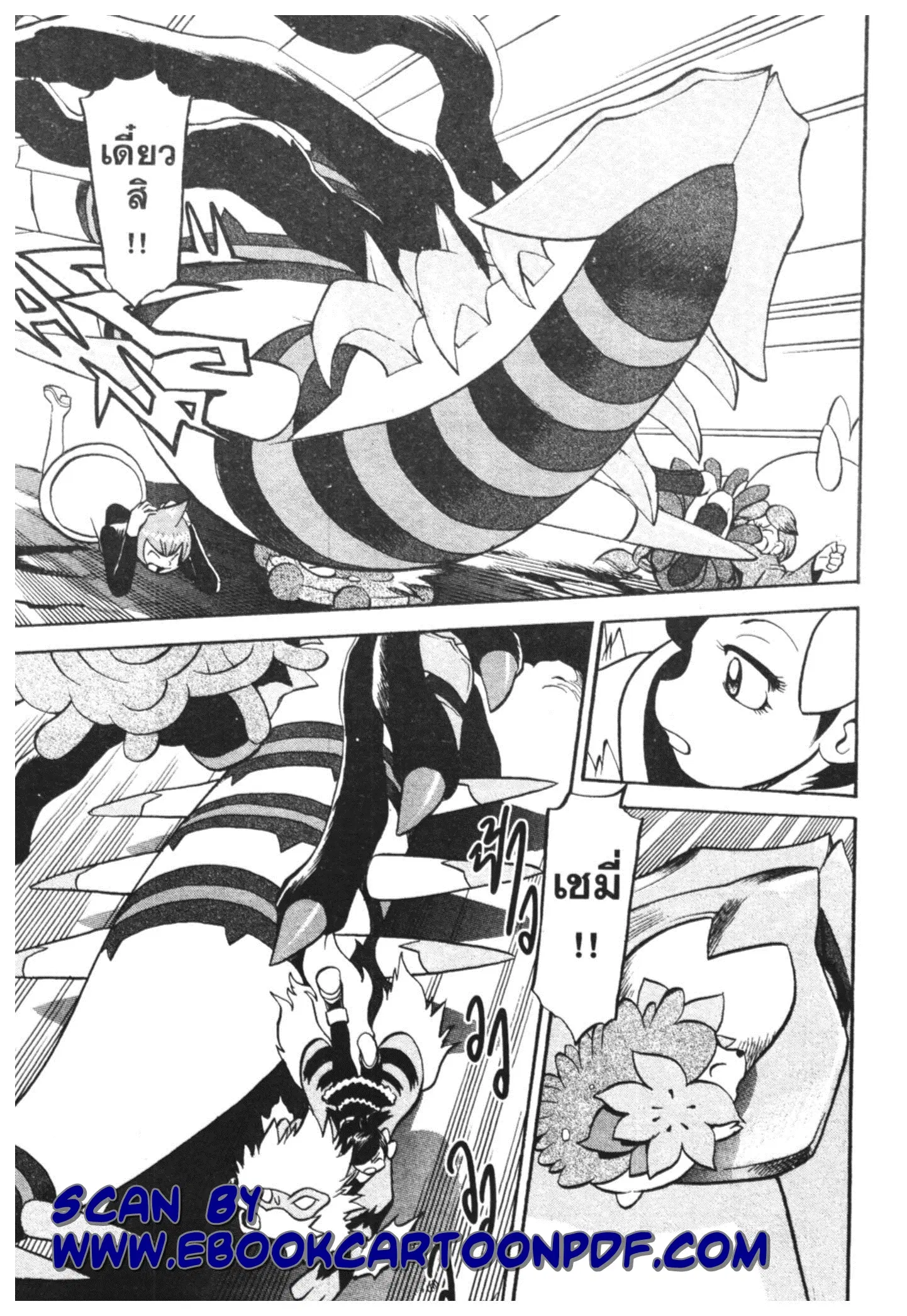 Pokémon ตอนที่ 439 — หน้า 9 จาก 16