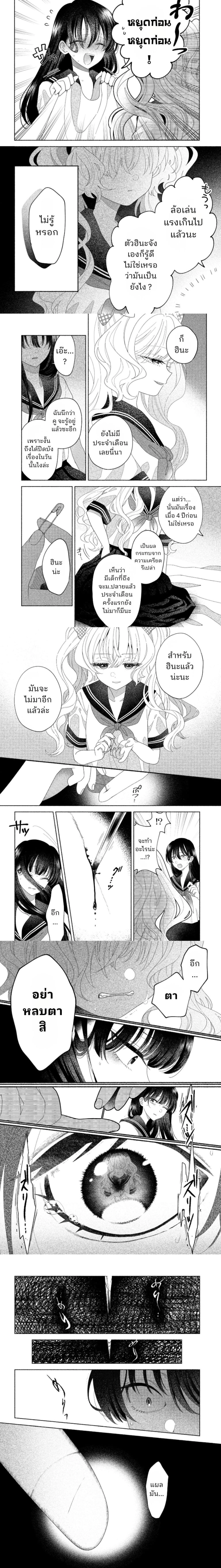 Hina-chan ga Ikiteru nara ตอนที่ 4 — หน้า 6 จาก 9