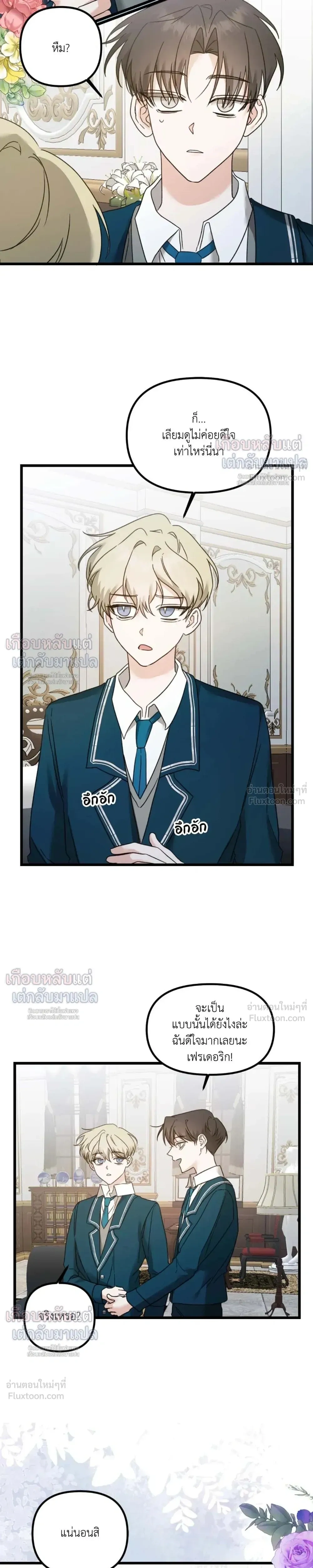 My Childhood Friend Opposes the Wedding – เพื่อนสมัยเด็กขอค้านงานแต่งครั้งนี้ ตอนที่ 2 — หน้า 7 จาก 27