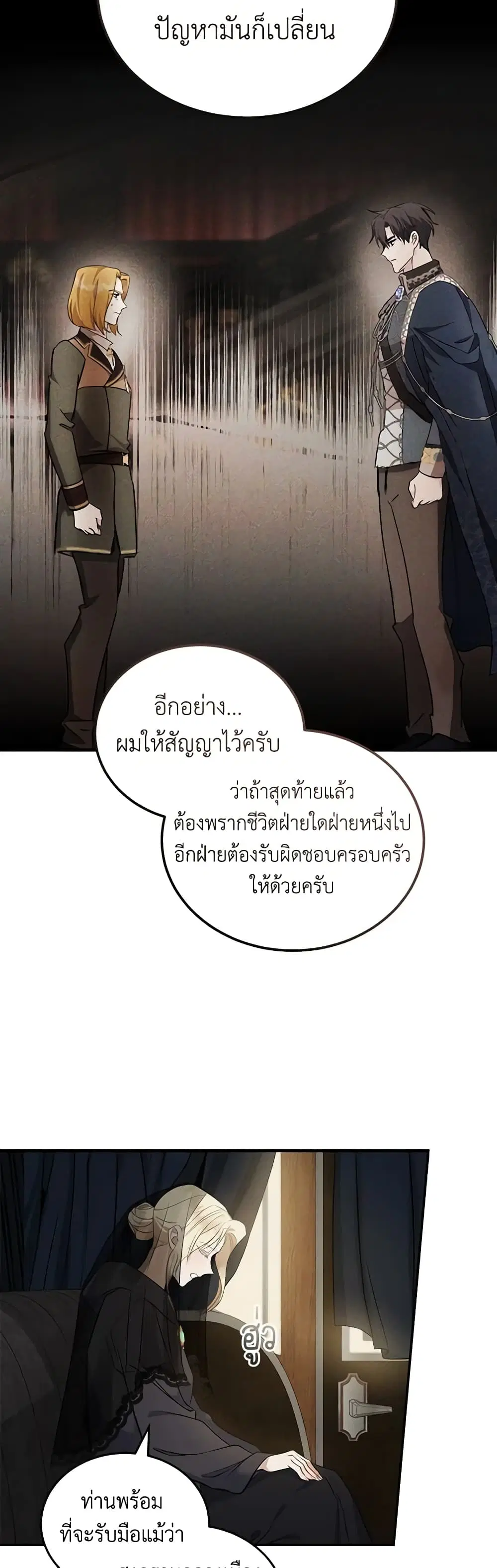 The Villainess Lives Again ตอนที่ 184 — หน้า 4 จาก 44