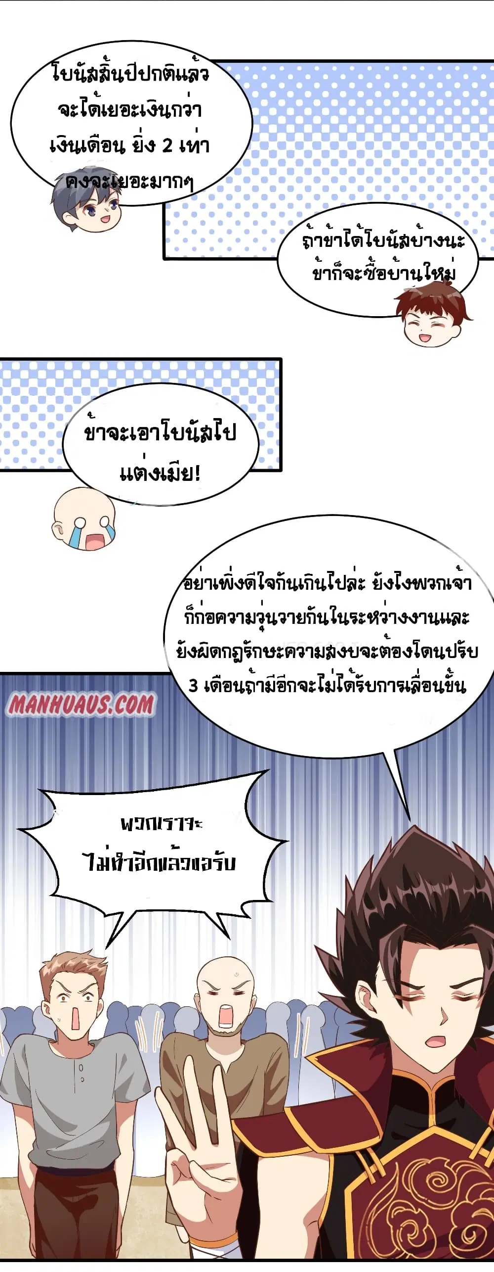 Starting From Today I’ll Work As A City Lord ตอนที่ 314 — หน้า 14 จาก 32