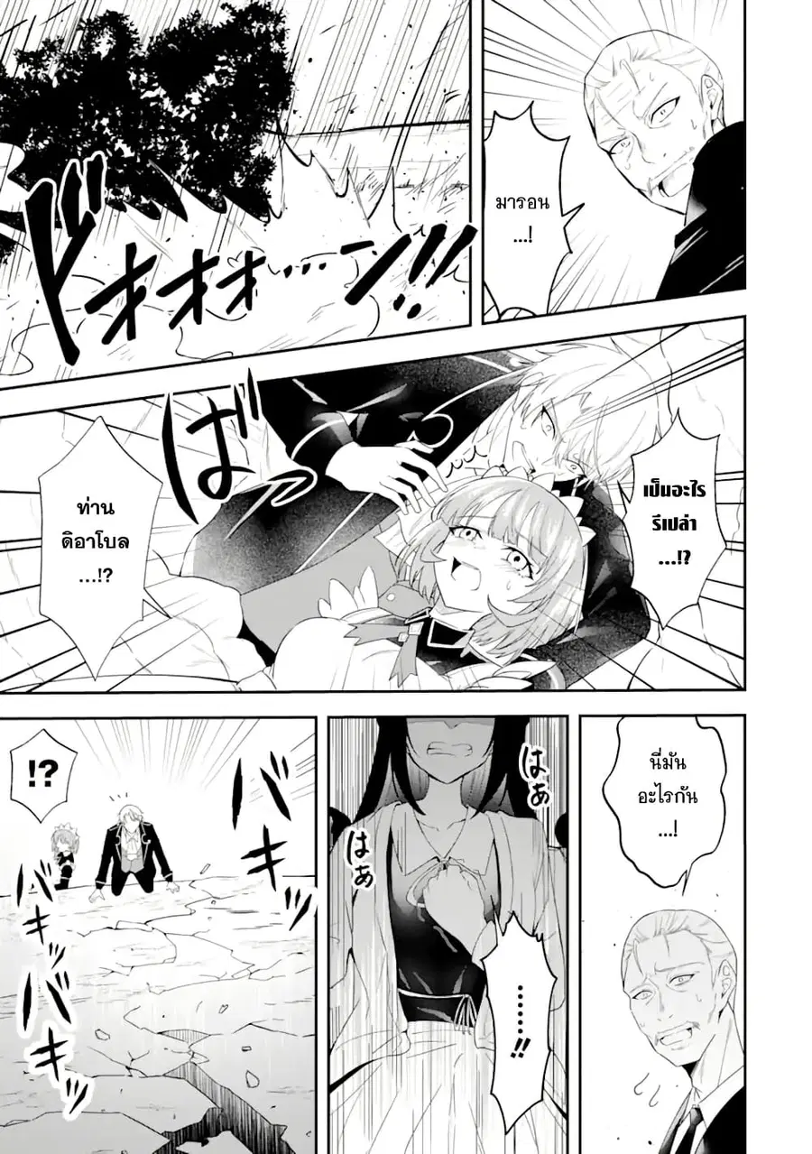 Shokei Flag no Akuyaku Kizoku ni Tensei Shita ga, Shinitakunai node Yami Mahou o Kiwamete Heroine-tachi o Sukuimasu ตอนที่ 2 — หน้า 21 จาก 33