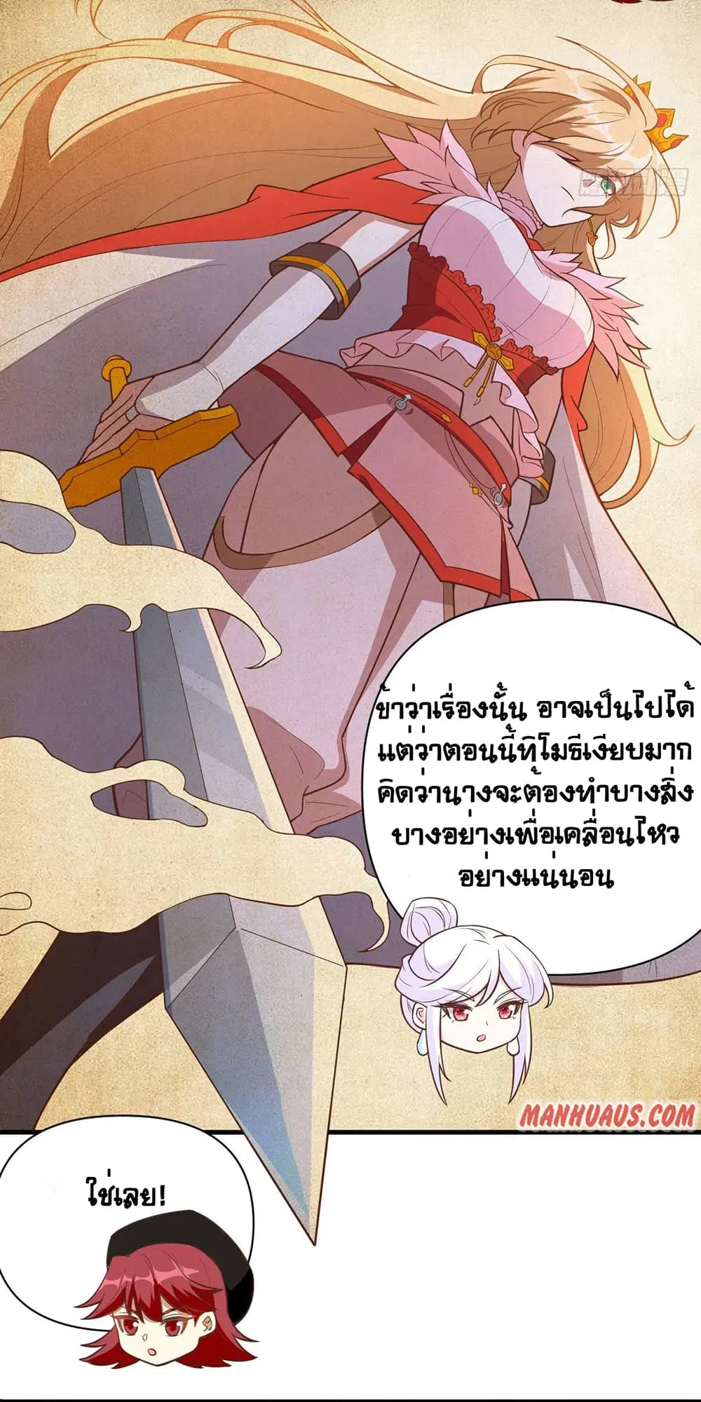 Starting From Today I’ll Work As A City Lord ตอนที่ 323 — หน้า 5 จาก 31