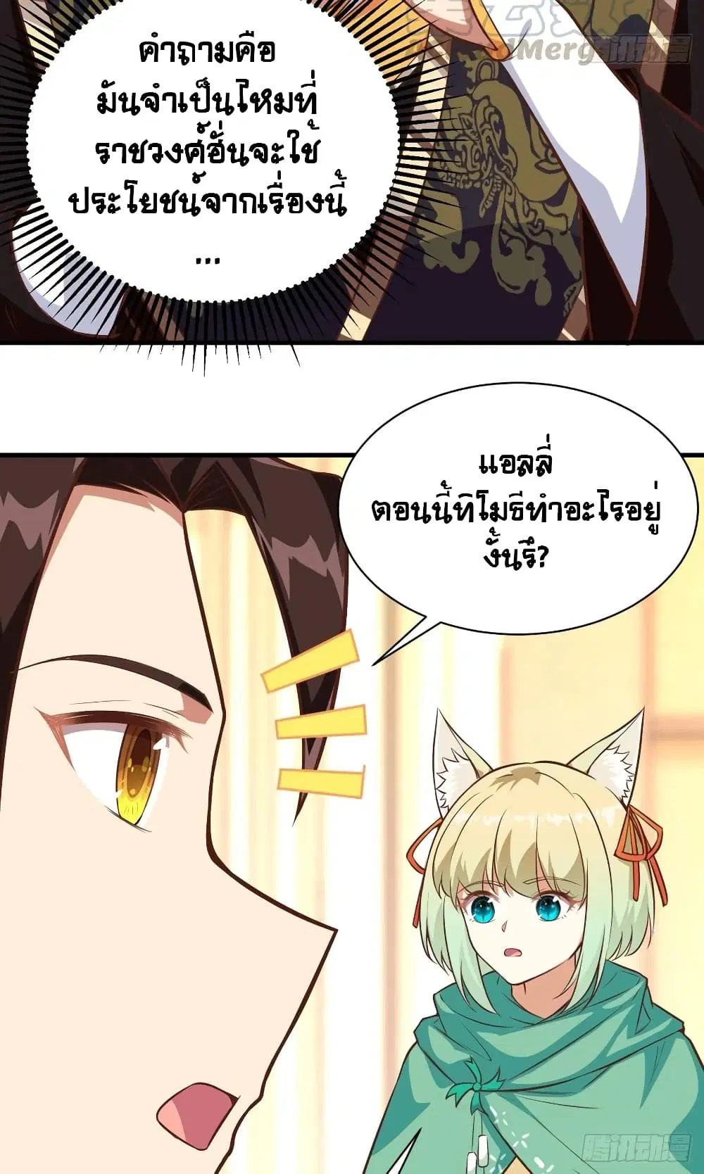 Starting From Today I’ll Work As A City Lord ตอนที่ 292 — หน้า 42 จาก 46
