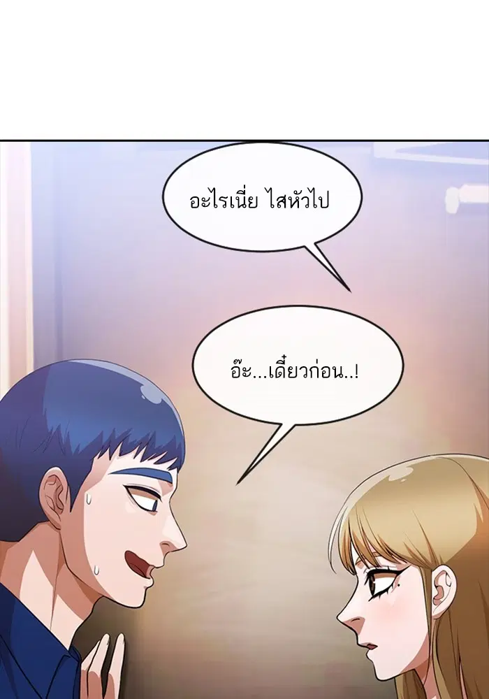 Random Chat ตอนที่ 268 — หน้า 68 จาก 164