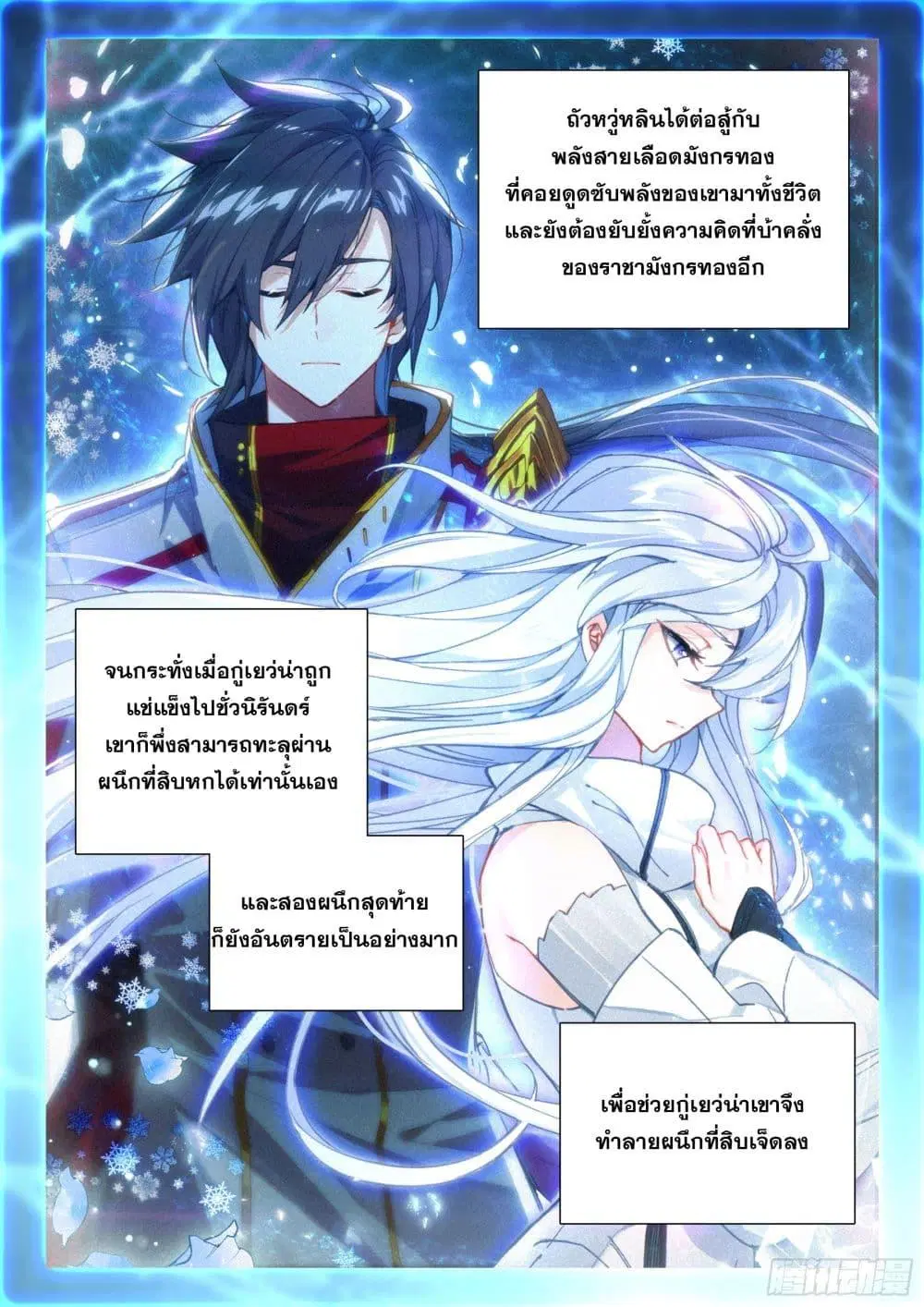 Douluo Dalu IV: Zhongji Douluo ตอนที่ 423 — หน้า 10 จาก 17