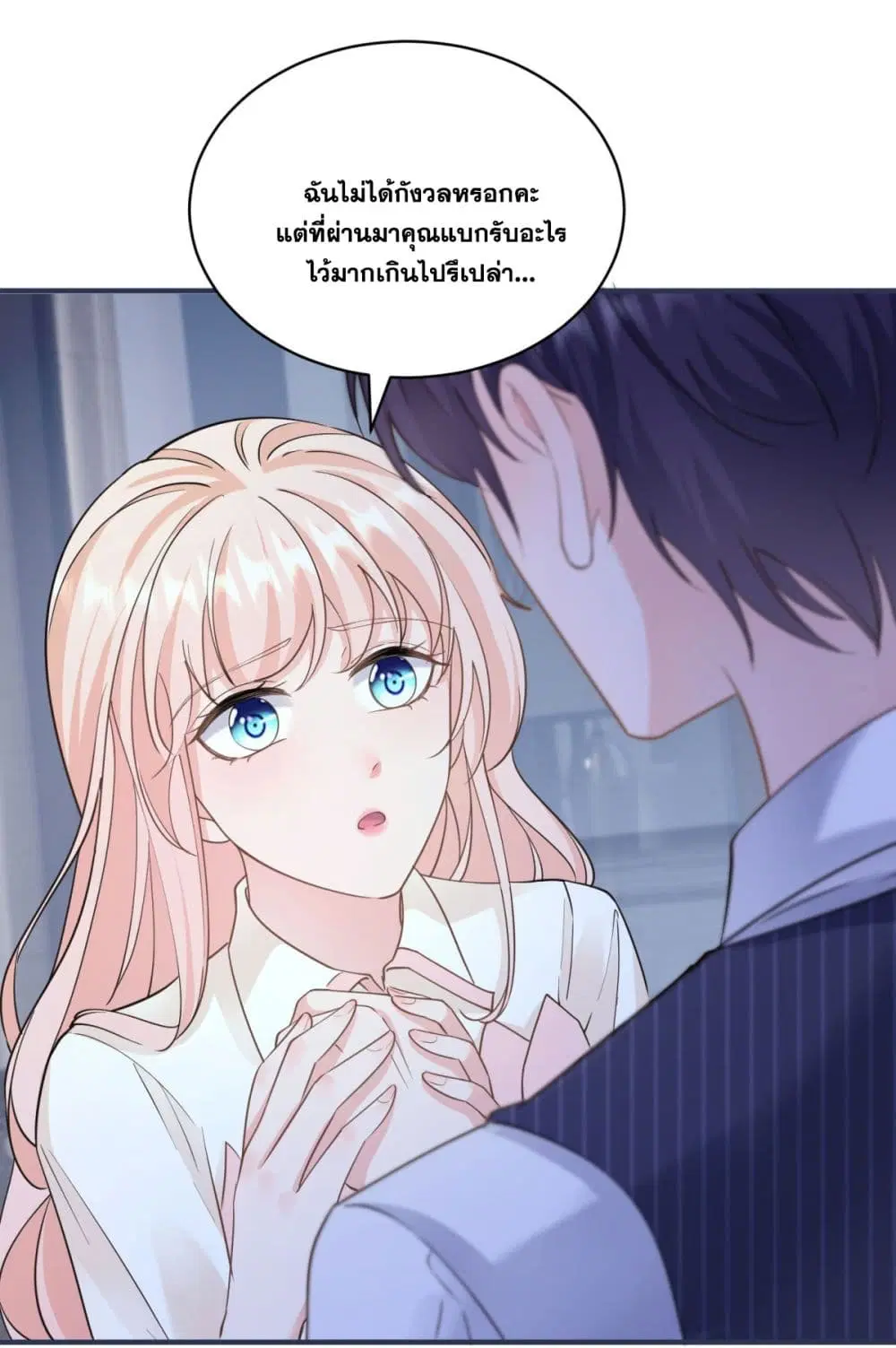 The Lovely Wife And Strange Marriage ตอนที่ 402 — หน้า 7 จาก 44