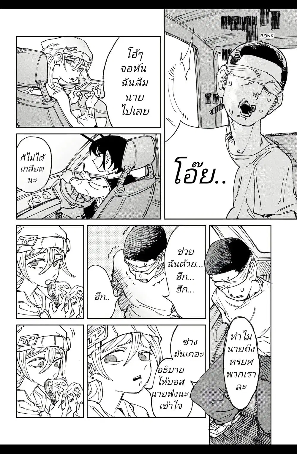 Somewhere, Someone Is Spreading Honey Today ตอนที่ 1 — หน้า 6 จาก 62