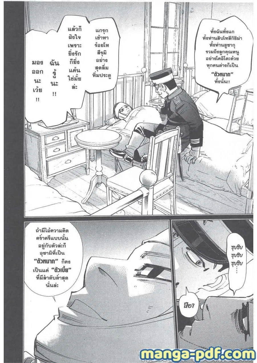 Golden Kamuy ตอนที่ 243 — หน้า 18 จาก 24