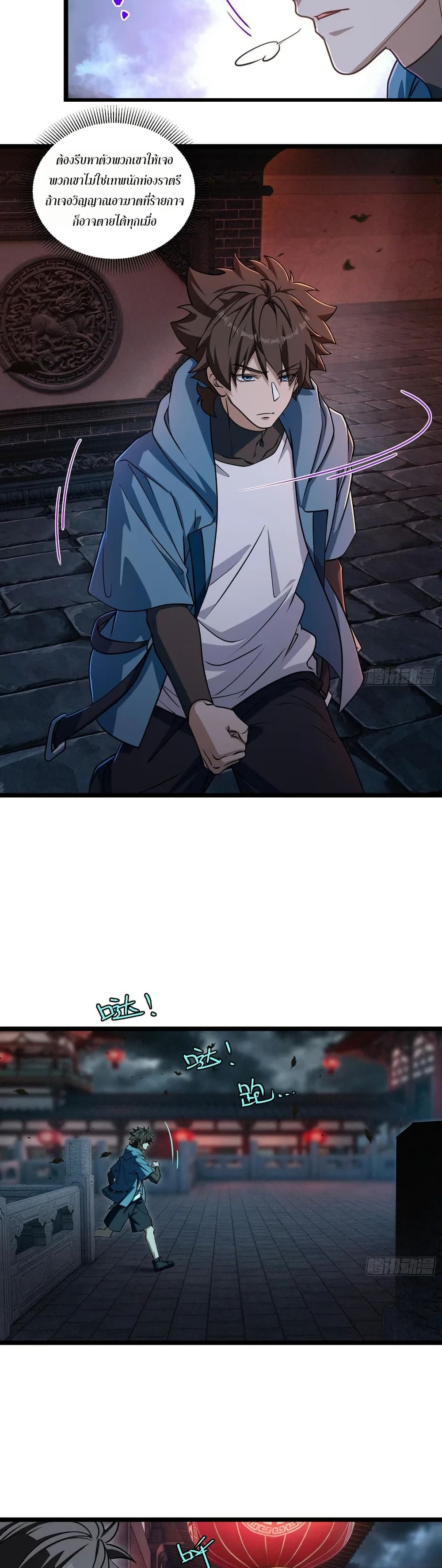 Spirit Realm Wanderer ผู้ท่องแดนวิญญาณ ตอนที่ 59 — หน้า 2 จาก 20