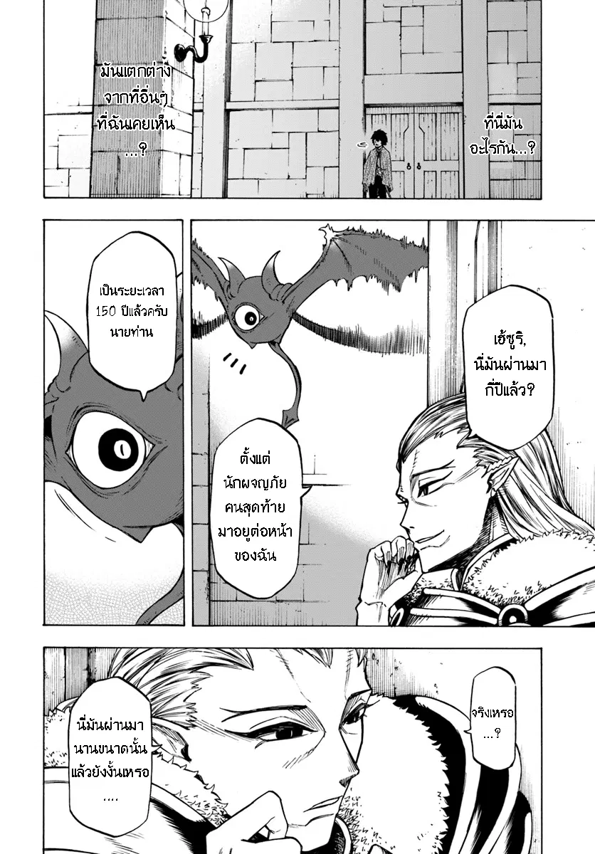 Nito no Taidana Isekai Shoukougun – กลุ่มอาการต่างโลกที่เกียจคร้านของนิโตะ ตอนที่ 3 — หน้า 9 จาก 35