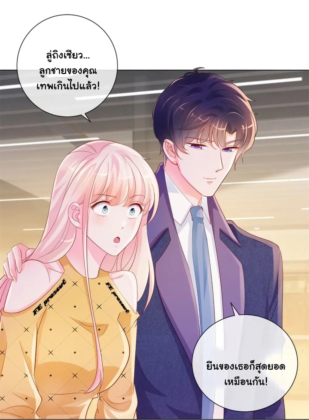 The Lovely Wife And Strange Marriage ตอนที่ 339 — หน้า 2 จาก 23