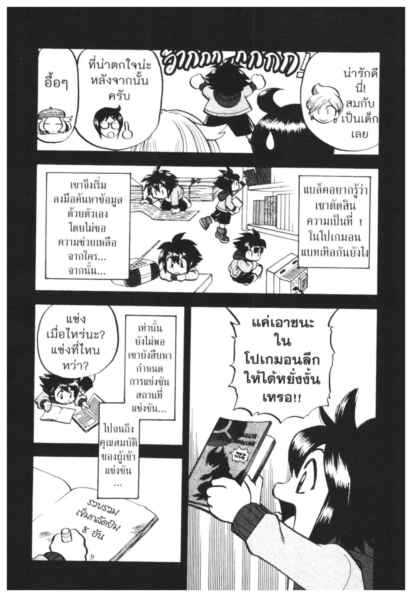 Pokémon ตอนที่ 463 — หน้า 10 จาก 26