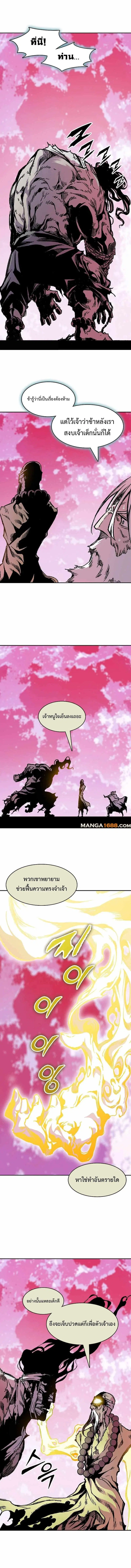 Memoir of the God of War ตอนที่ 201 — หน้า 13 จาก 16