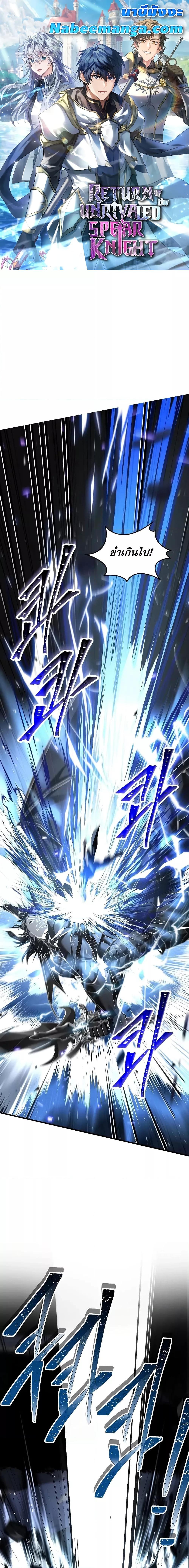 Return of The Unrivaled Spear Knight ตอนที่ 149 — หน้า 1 จาก 28