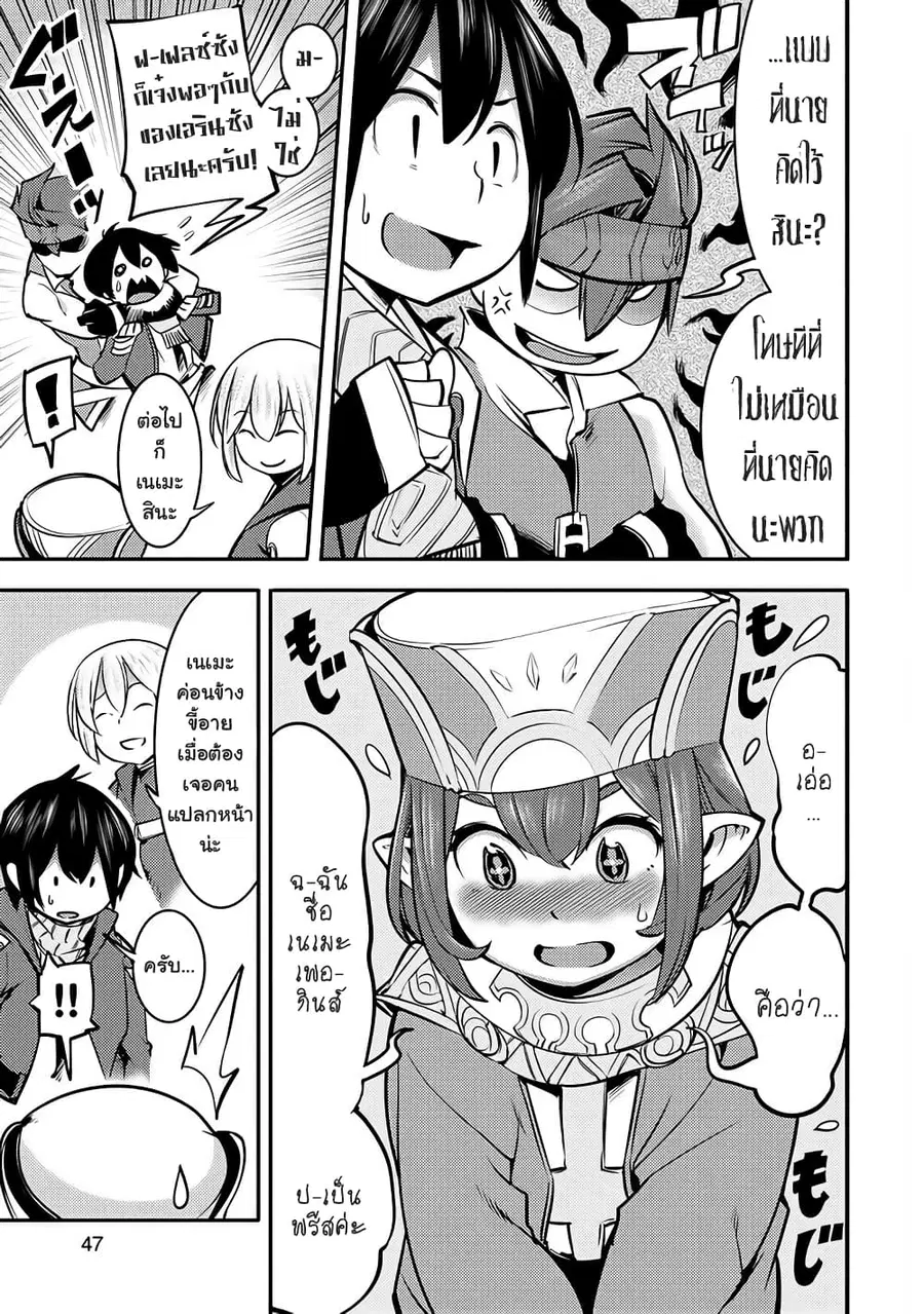 Hazure Skill [Mapping] wo Te ni Shita Shonen ha Saikyou Party to Dungeon ni Idomu ตอนที่ 2 — หน้า 10 จาก 33