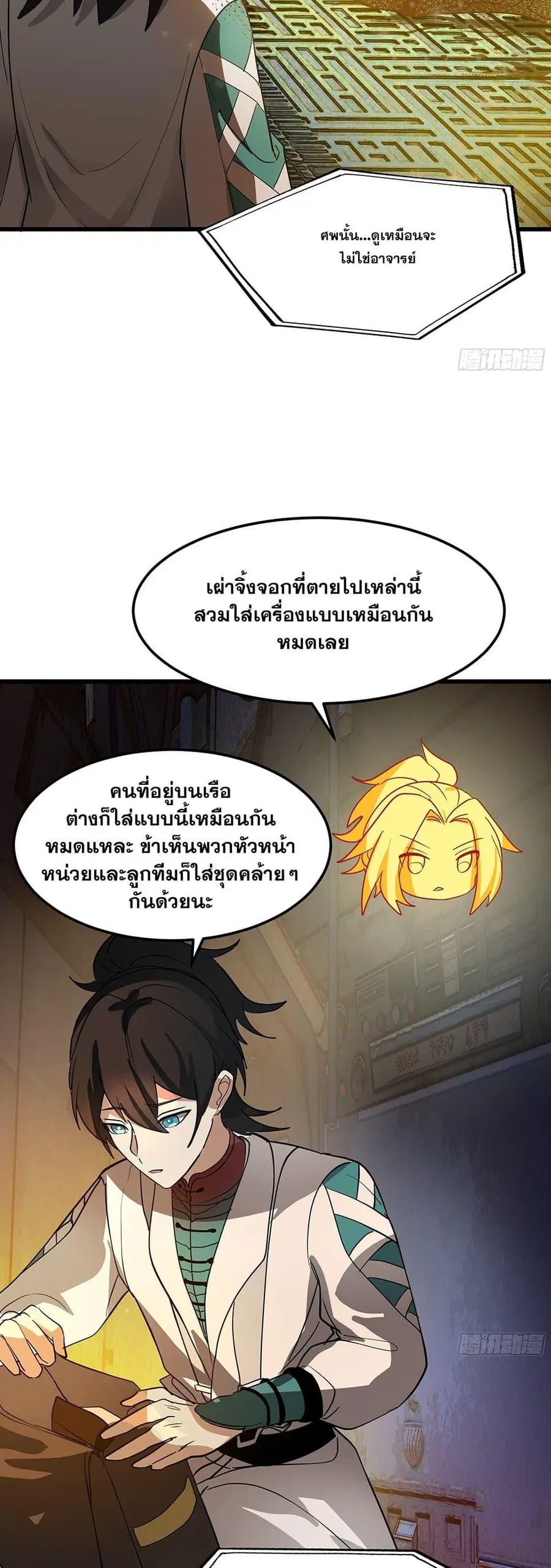 Martial Peak ตอนที่ 3859 — หน้า 7 จาก 40