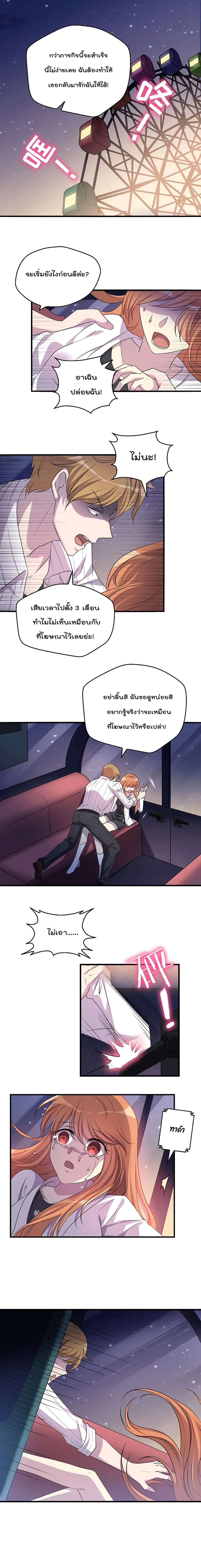 Game Over Again – เกมโอเวอร์อีกครั้ง ถ้าฉันเผลอไปตอบตกลง ตอนที่ 1 — หน้า 9 จาก 16