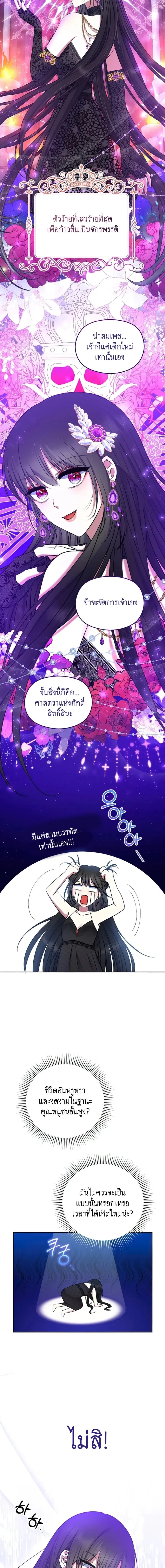I Am the Last Villainess He Has to Kill – ฉันคือตัวร้ายคนสุดท้ายที่เขาต้องสังหาร ตอนที่ 1 — หน้า 18 จาก 21