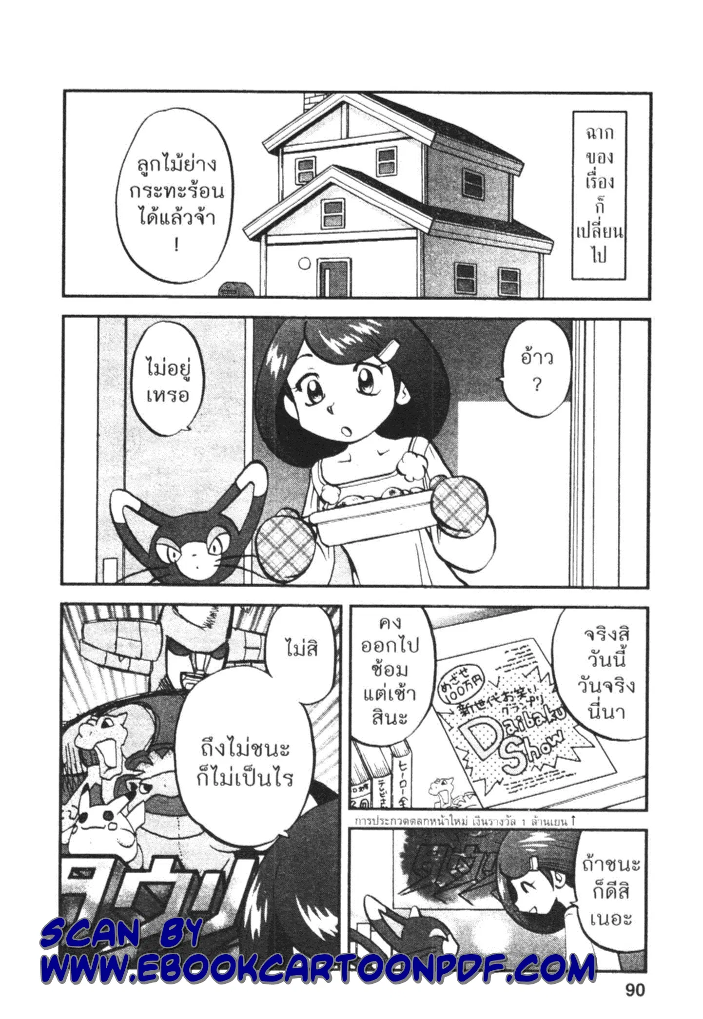 Pokémon ตอนที่ 460 — หน้า 29 จาก 33