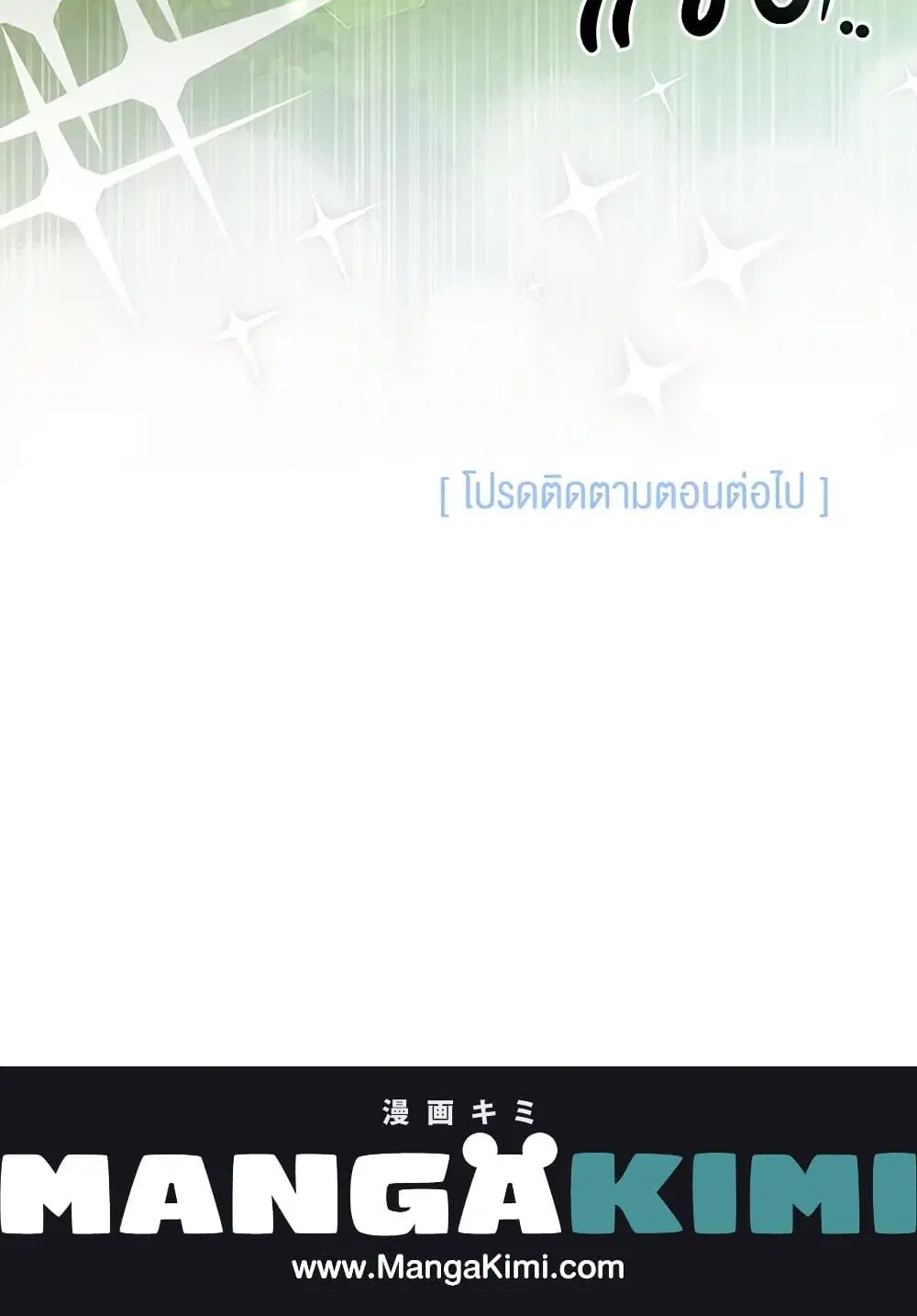 The Symbiotic Relationship Between a Panther and a Rabbit ตอนที่ 166 — หน้า 76 จาก 76