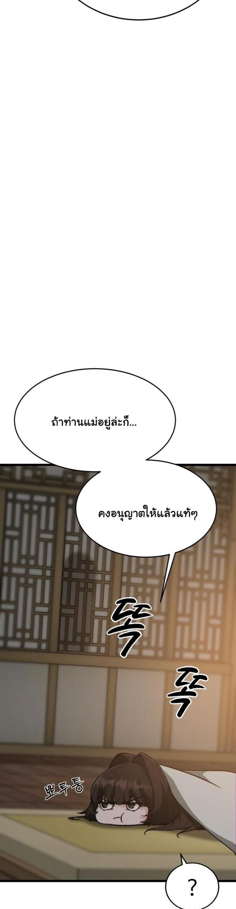 Initializing the Sect System ปฐมบทแห่งระบบสำนัก ตอนที่ 21 — หน้า 3 จาก 93
