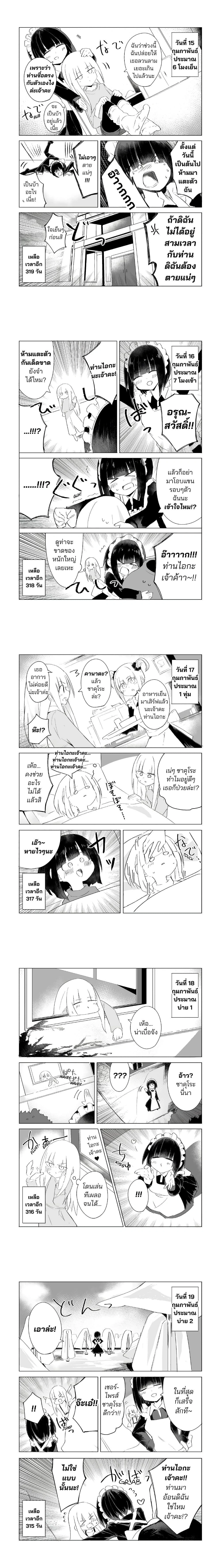 A Story About A Maid Conquering A Young Lady Within A Year ตอนที่ 10 — หน้า 1 จาก 2