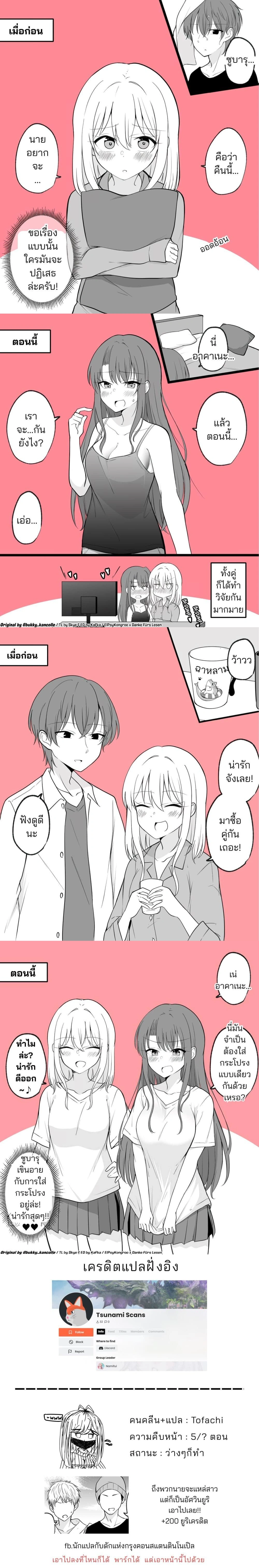 Daily Life of a Couple in Which the Boyfriend Became a Girl One Day ตอนที่ 1 — หน้า 2 จาก 2