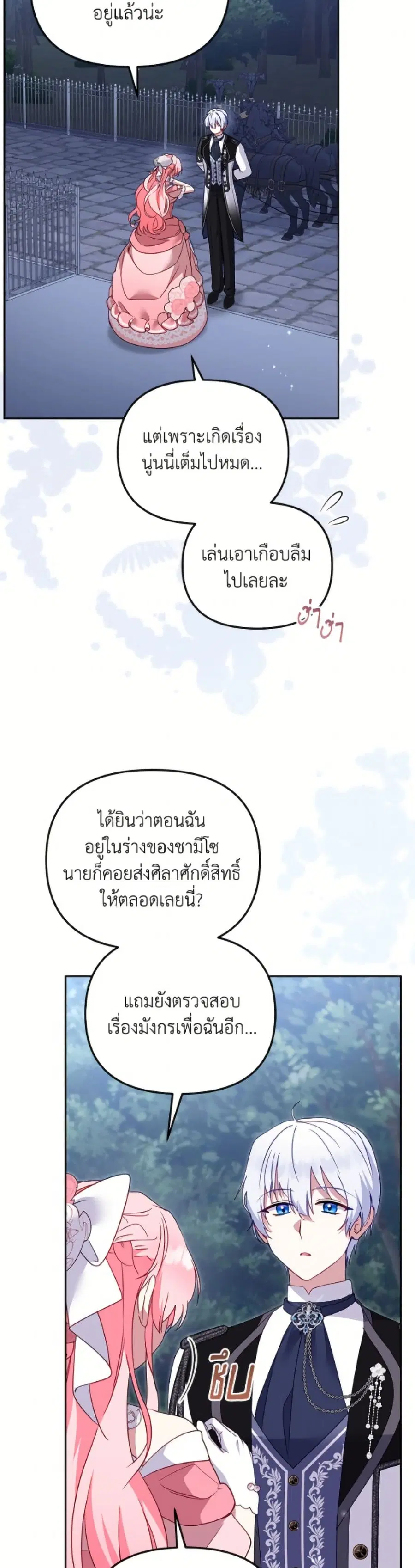 I’m Being Raised by Villains เมื่อฉันถูกเลี้ยงโดยเหล่าวายร้าย ตอนที่ 120 — หน้า 46 จาก 52