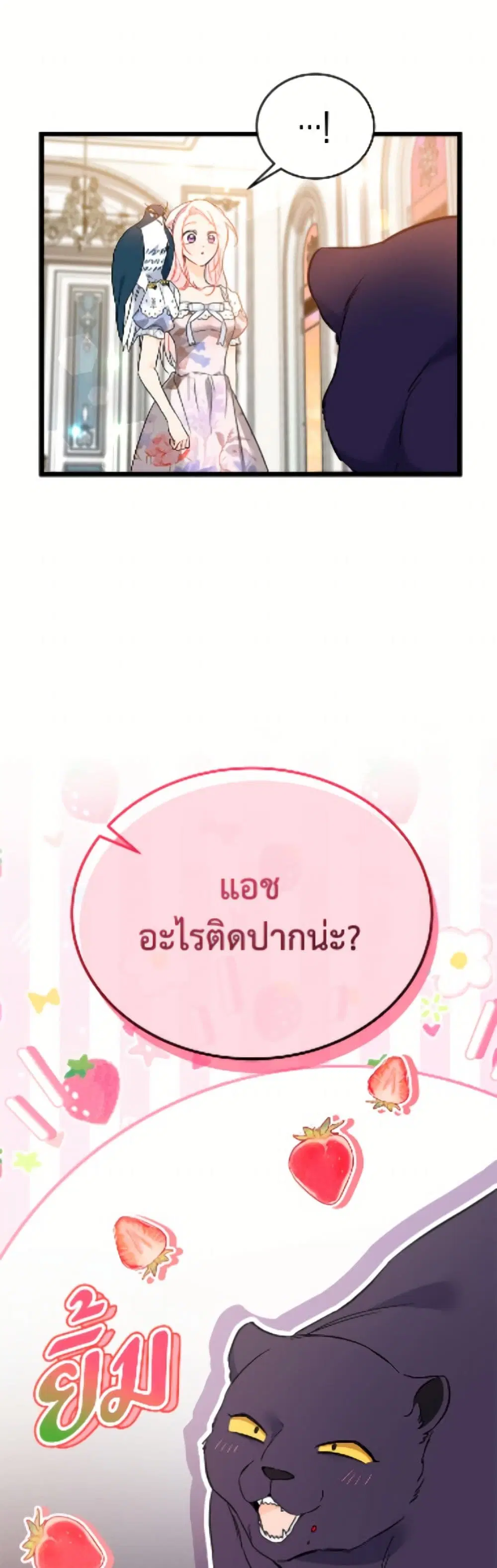 The Symbiotic Relationship Between a Panther and a Rabbit ตอนที่ 183 — หน้า 46 จาก 52