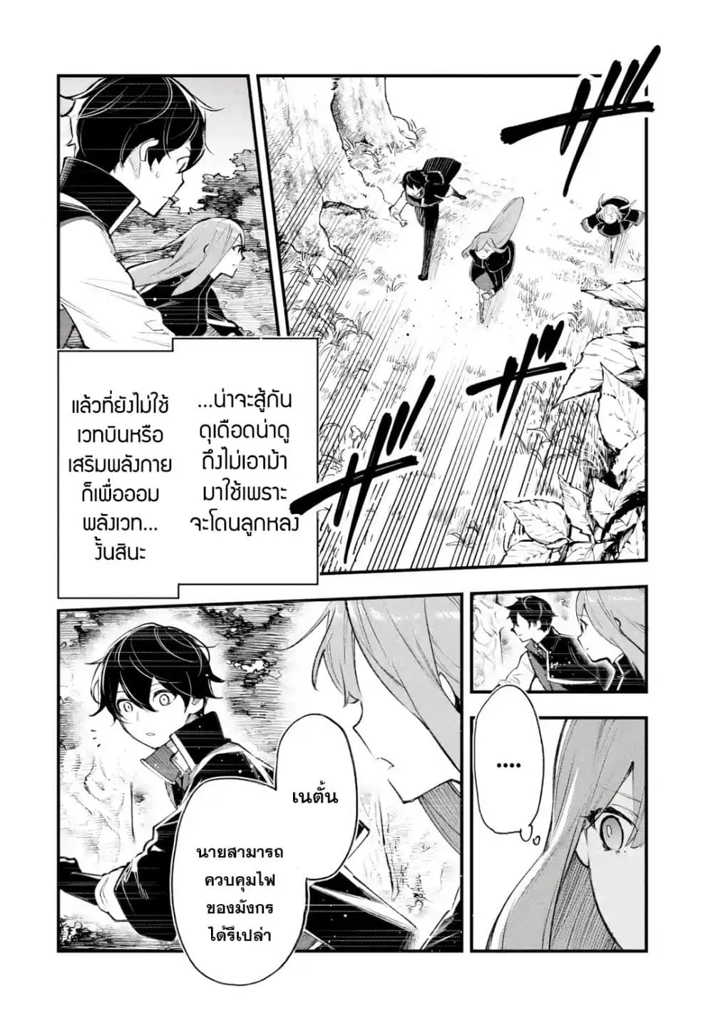 Maryoku Zero no Saikyou Kenja: Mahou Riron o Kiwametara, Sekai Saikyou ni Natteita ตอนที่ 5 — หน้า 7 จาก 49