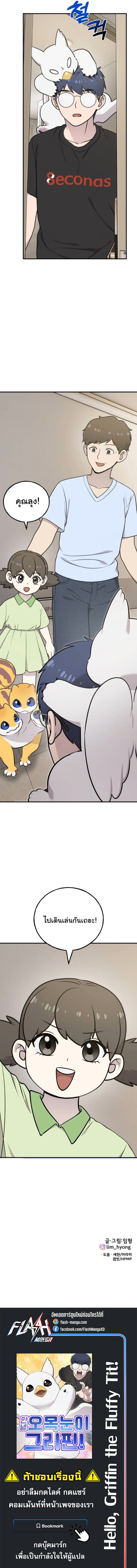 Hello, Griffin the Fluffy Tit! เฮลโหลกริฟฟิน! ตอนที่ 31 — หน้า 17 จาก 17