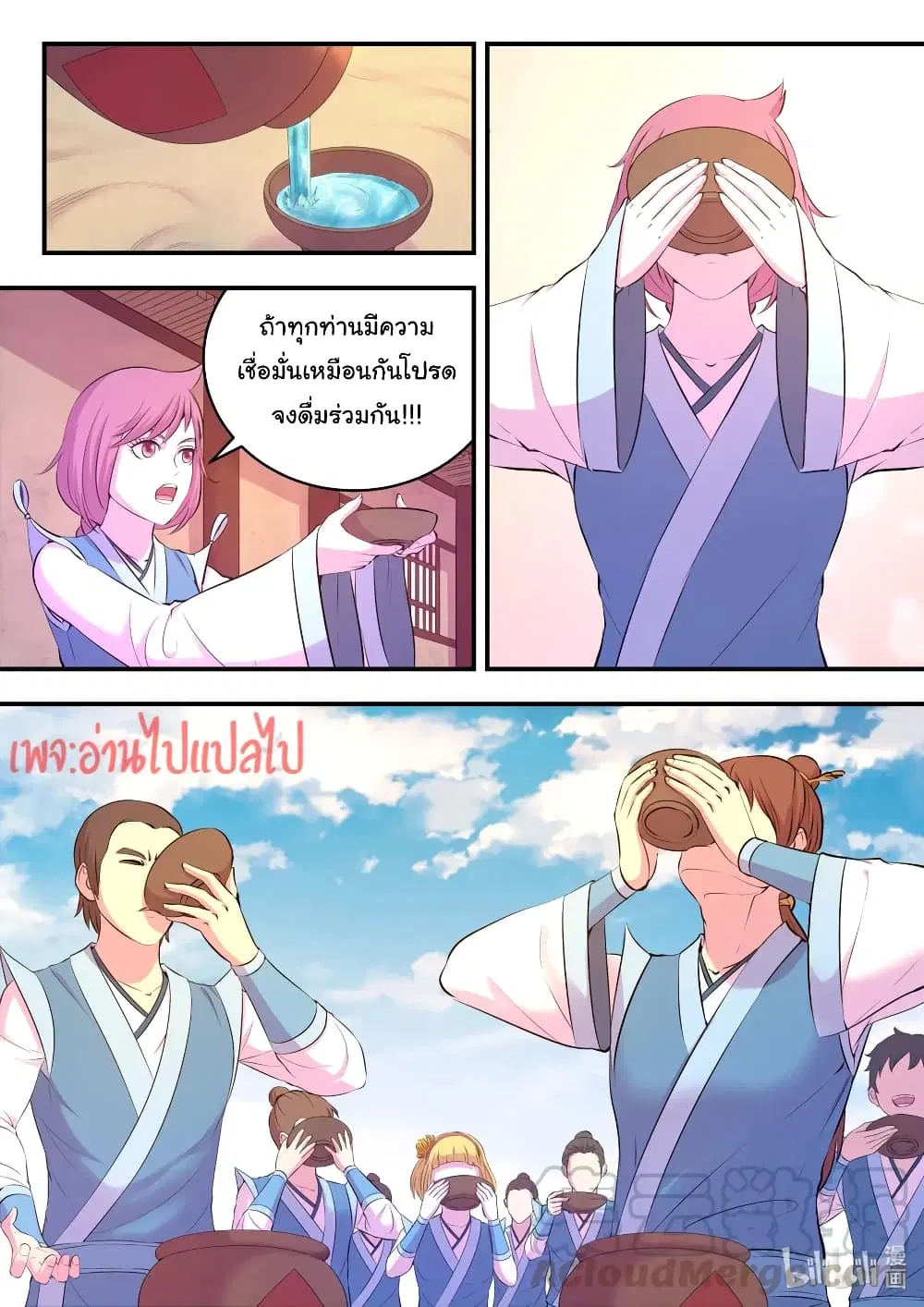 King of Spirit Beast ตอนที่ 101 — หน้า 15 จาก 22