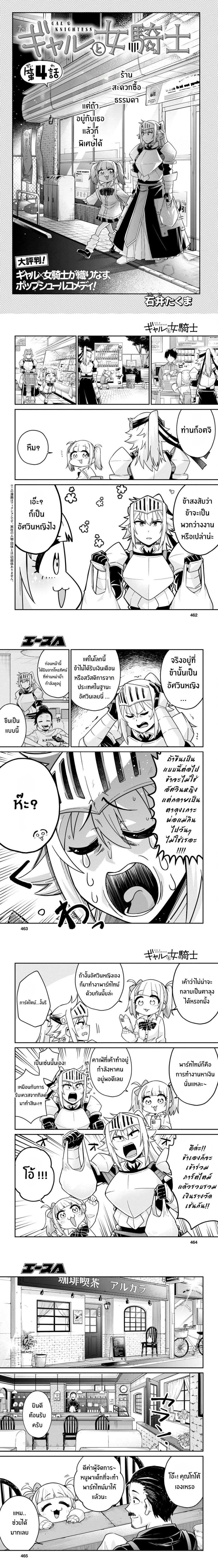 Gal to Onna Kishi ตอนที่ 4 — หน้า 1 จาก 6