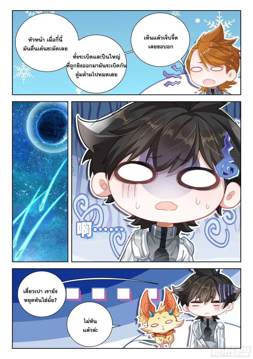 Douluo Dalu IV: Zhongji Douluo ตอนที่ 408 — หน้า 6 จาก 18