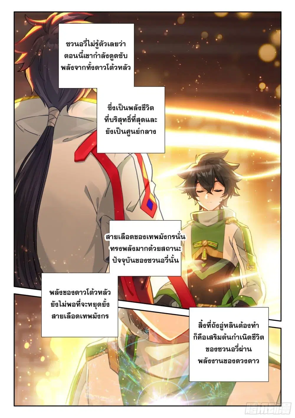 Douluo Dalu IV: Zhongji Douluo ตอนที่ 423 — หน้า 5 จาก 17