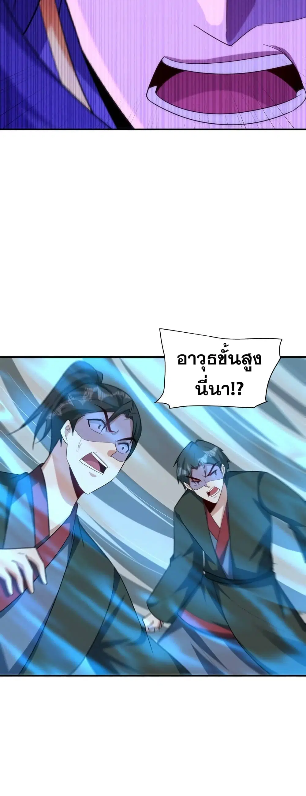 Rise of The Demon King ตอนที่ 288 — หน้า 7 จาก 32