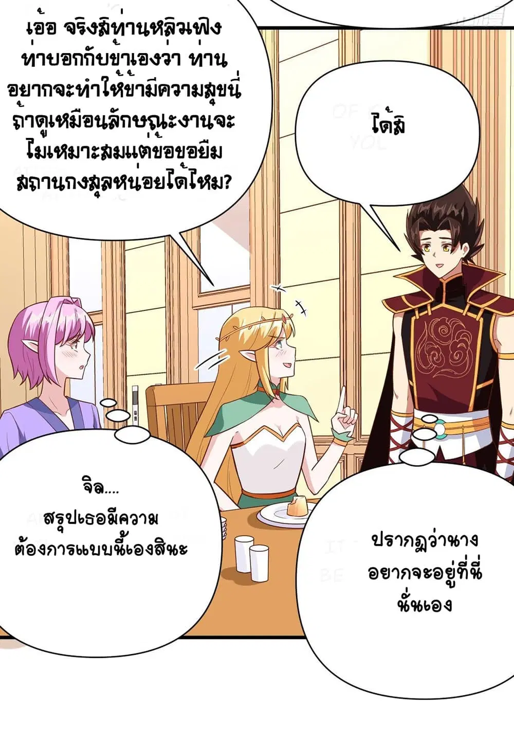Starting From Today I’ll Work As A City Lord ตอนที่ 325 — หน้า 13 จาก 47
