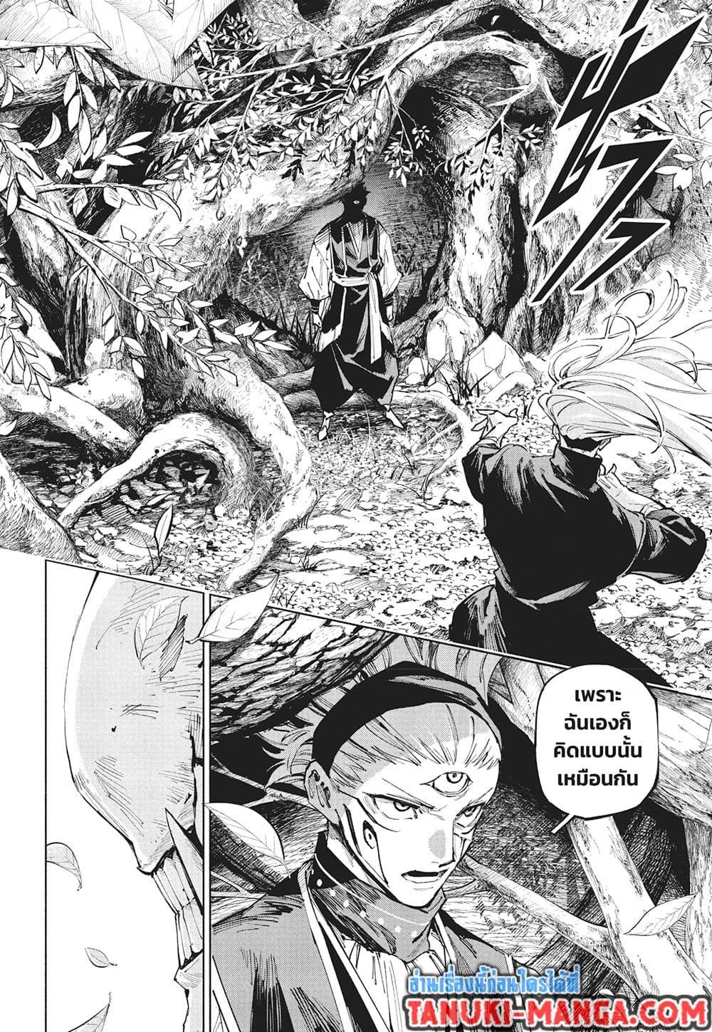 Jujutsu Kaisen Modulo มหาเวทย์ผนึกมาร Modulo ตอนที่ 18 — หน้า 5 จาก 18
