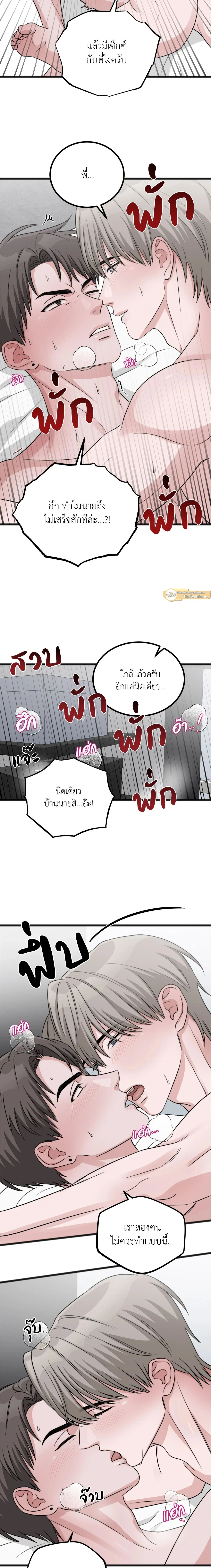 Don’t Get Us Wrong – มันเป็นเรื่องเข้าใจผิดครับ ตอนที่ 3 — หน้า 13 จาก 21