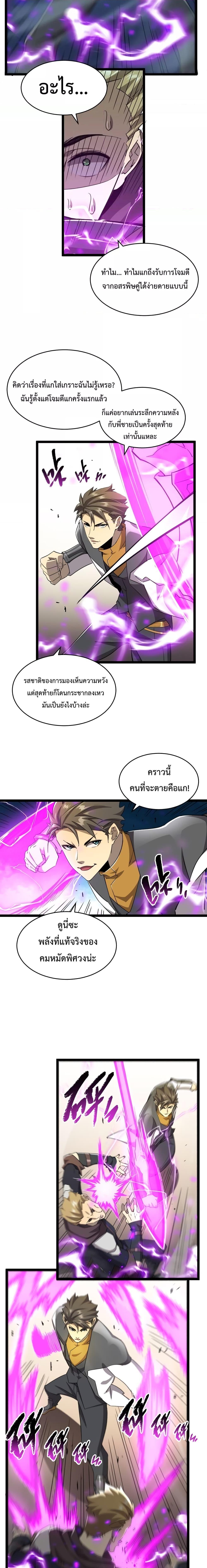 Omnipotent Warrior การเกิดใหม่อีกครั้ง ของนักรบเทพงครามระดับ SSS ตอนที่ 11 — หน้า 10 จาก 14