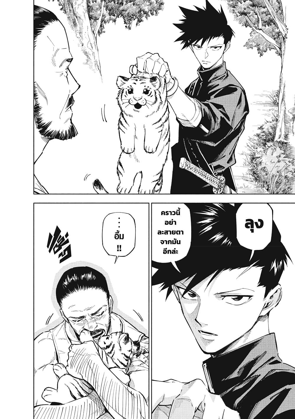 Jujutsu Kaisen Modulo มหาเวทย์ผนึกมาร Modulo ตอนที่ 3 — หน้า 21 จาก 22