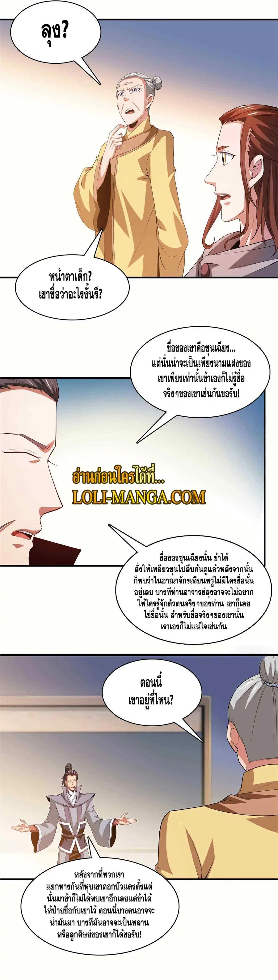 Library to Heaven’s Path ตอนที่ 247 — หน้า 10 จาก 14