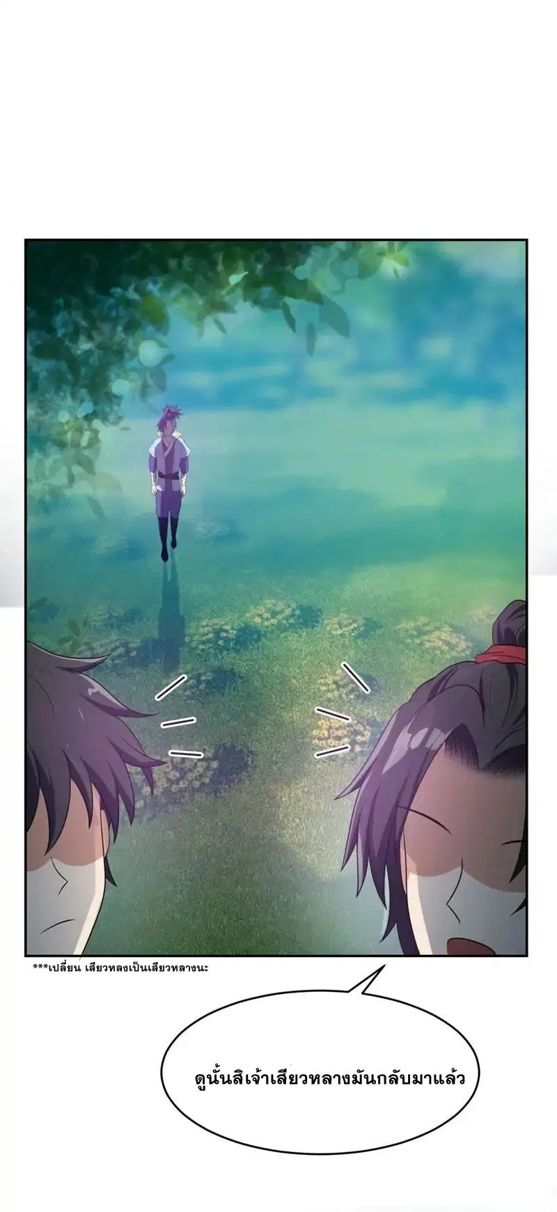 Rise of The Demon King ตอนที่ 3 — หน้า 9 จาก 32