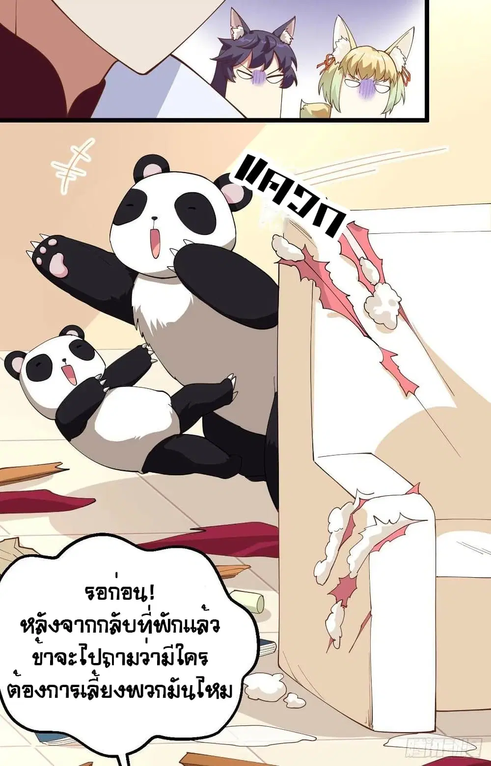 Starting From Today I’ll Work As A City Lord ตอนที่ 274 — หน้า 23 จาก 50