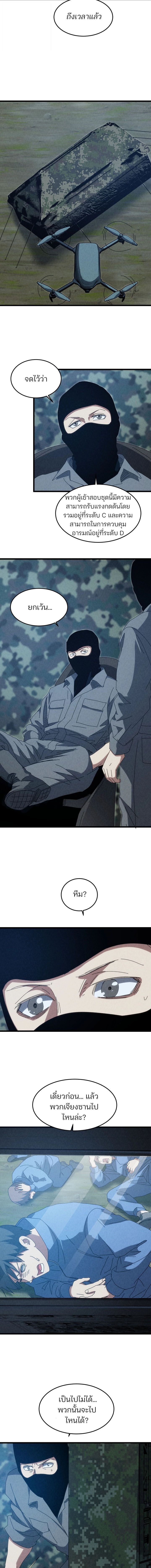 Rebirth of the Campus Special Forces Soldier เกิดใหม่ของทหารหน่วยรบพิเศษ ตอนที่ 50 — หน้า 5 จาก 10