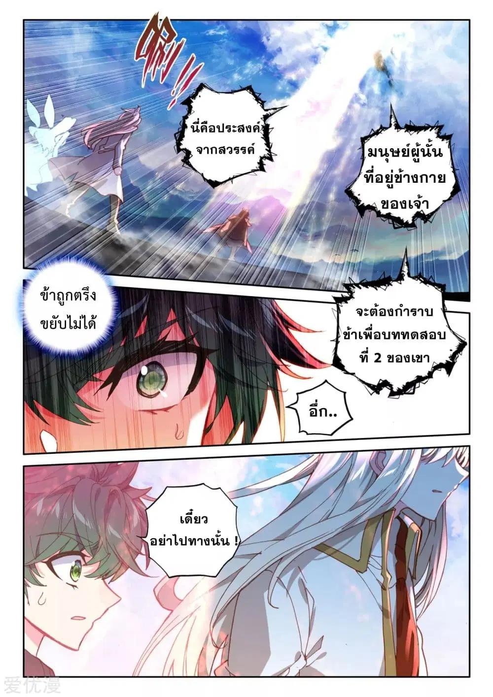 Shen Yin Wang Zuo ตอนที่ 185 — หน้า 6 จาก 26