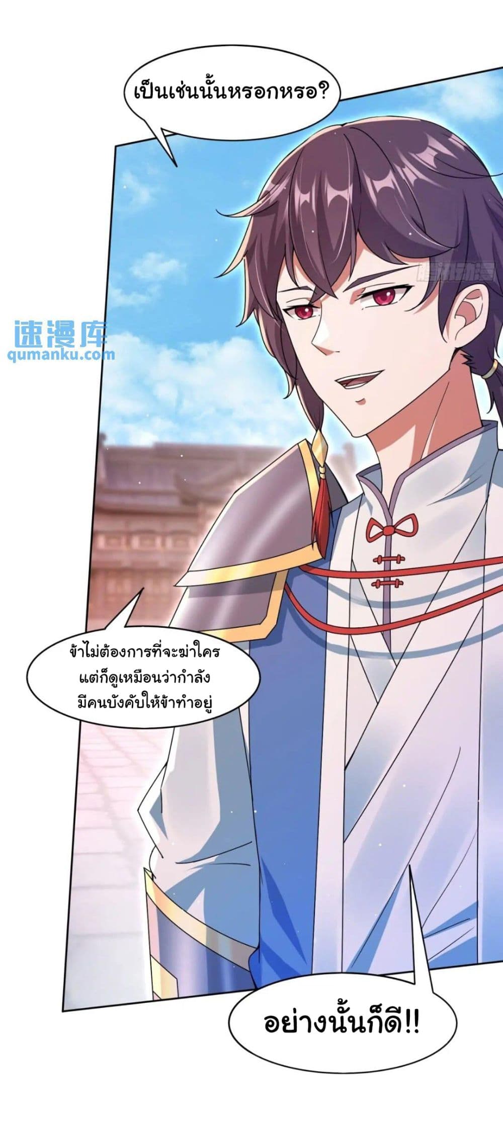 When The System Opens After The Age Of 100 ตอนที่ 11 — หน้า 29 จาก 42