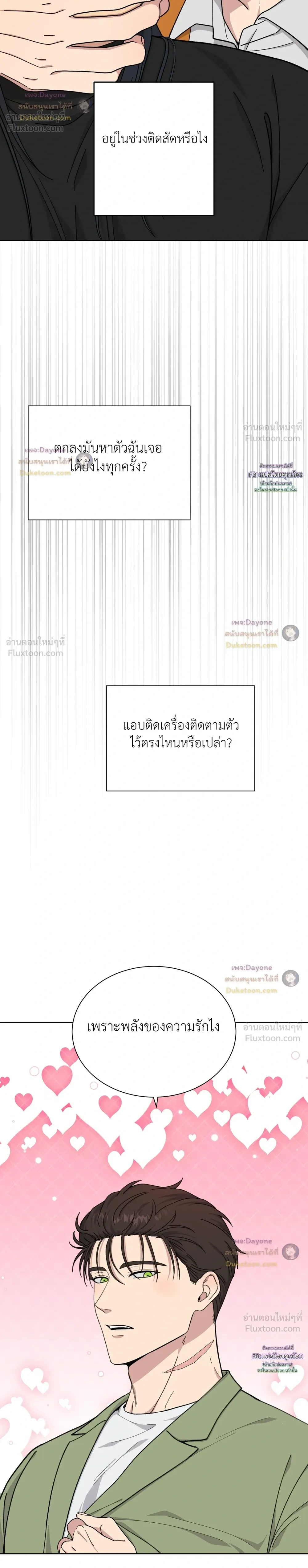 A Terrible Mistake – ความผิดพลาดอันเลวร้าย ตอนที่ 4 — หน้า 22 จาก 26