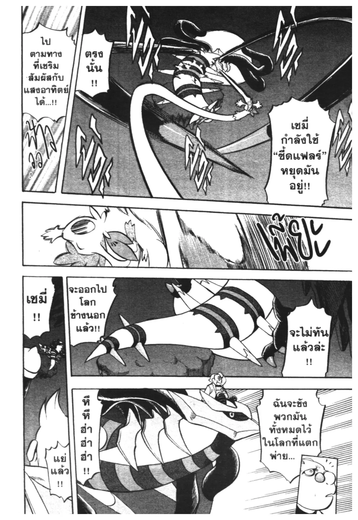 Pokémon ตอนที่ 440 — หน้า 14 จาก 19